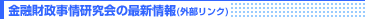 ���Z�����������̍ŐV���(�O�������N)