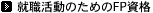 �A�E�����̂��߂�FP���i
