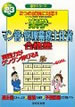 楽学マン管・管理業務主任者合格塾〈平成23年版〉