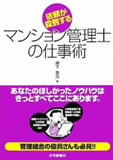 �˗����E������}���V�����Ǘ��m�̎d���p