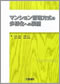 マンション管理方式の多様化への展望